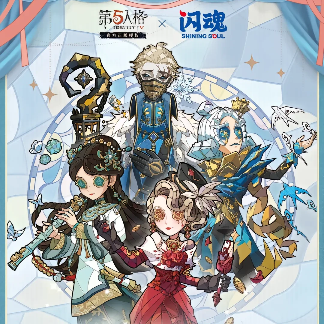 （编号大作战）闪魂正版第五人格第二弹精华版卡牌盲盒