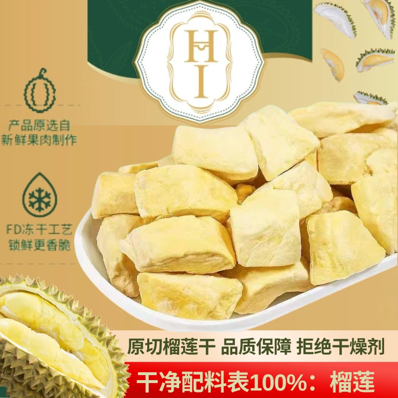 泰国原装源头原切榴莲干香酥可口即食榴莲干特产馋嘴追剧小零食