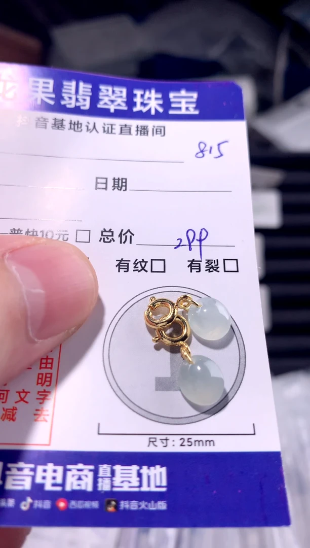 颈饰未镶嵌翡翠冰胶蛋面小提溜815