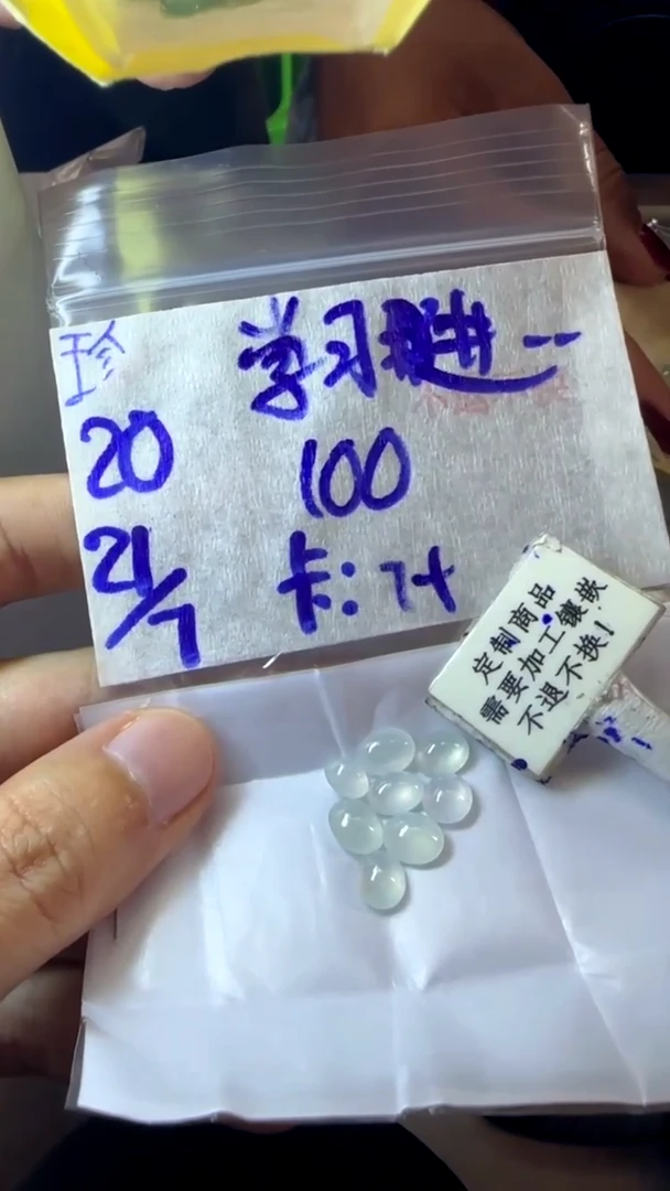 定制翡翠未镶嵌学***中  不退不换 15-20天物流周期！