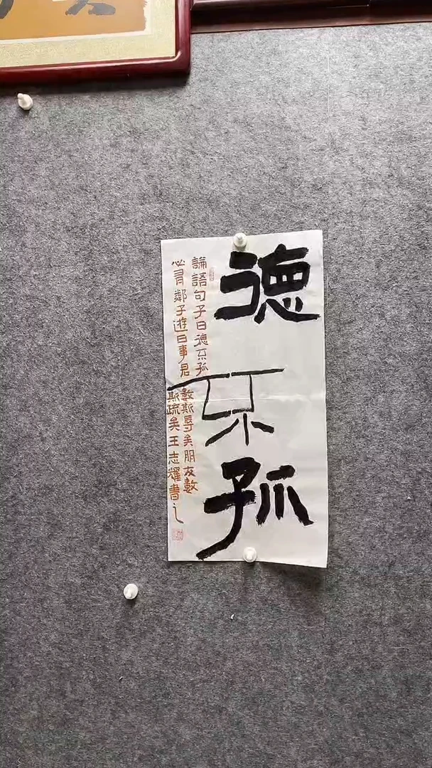 书法王志耀老师作品34*69
