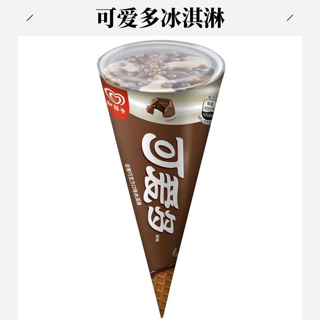 可爱多冰淇淋巧克力味 68g雪糕同城送雪糕同城配