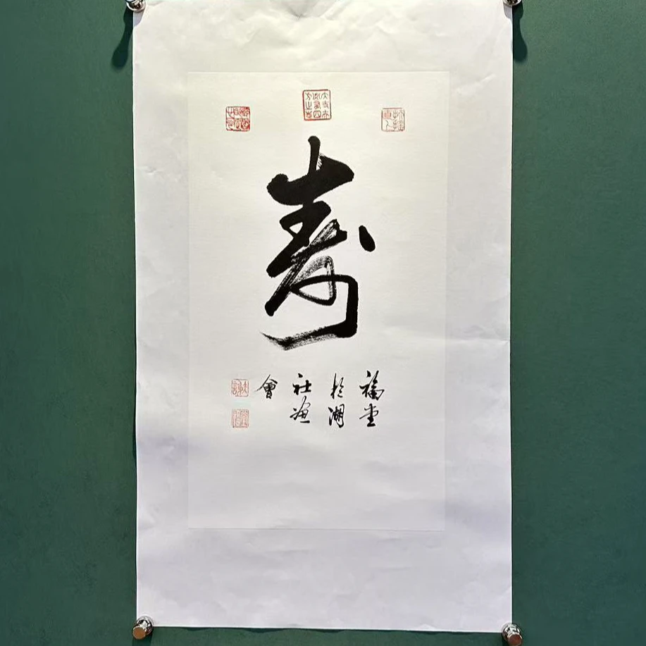 湖社画会/谢福棠/寿