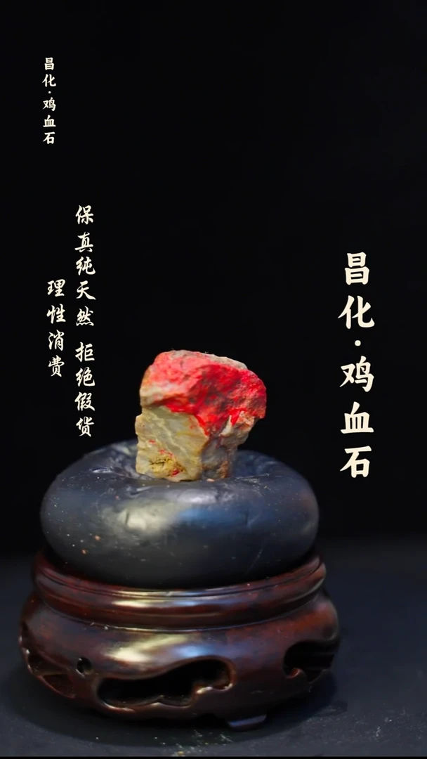昌化石印石纯天然昌化鸡血料—hj