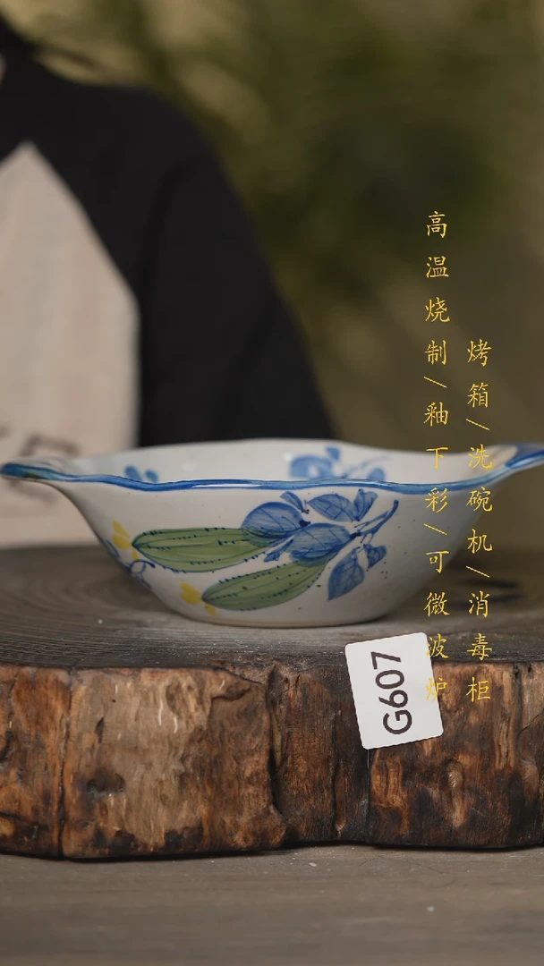 【闪购商品】瓷片景德镇高温釉下彩可微波烤箱洗碗机607