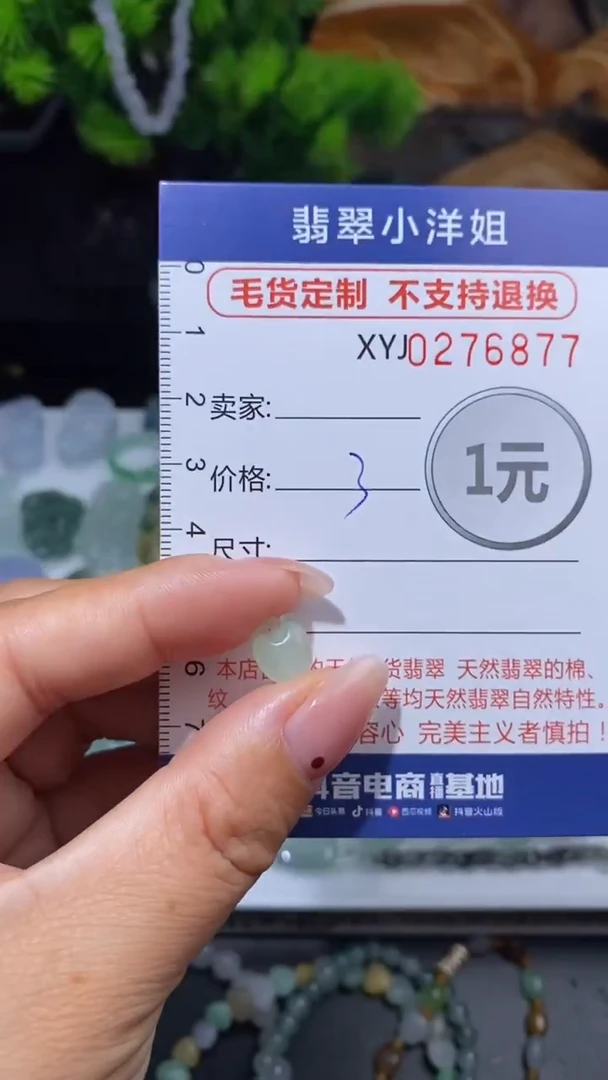 未镶嵌定制翡翠毛货商品/不退换//6877