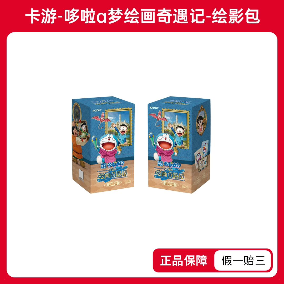 【大力爽吃】卡游-哆啦a梦-大雄的绘画奇遇记-绘影包（代拆）