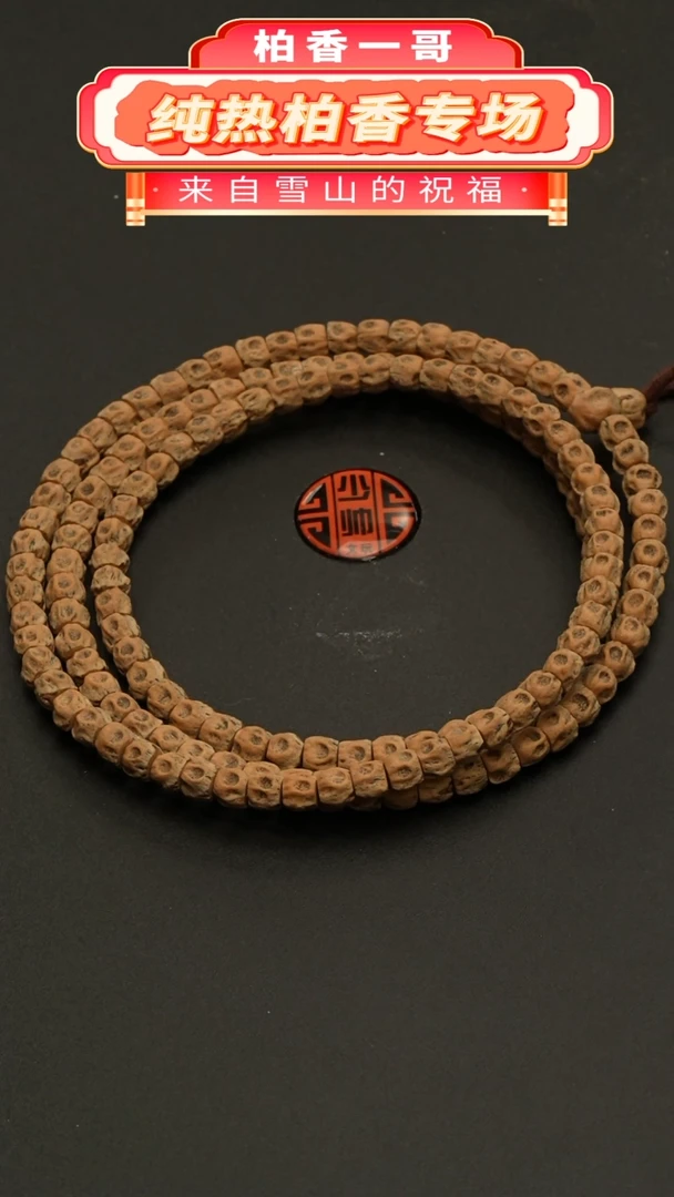 【闪购商品】柏香籽/百香籽吊坠1137深渊6.5左右