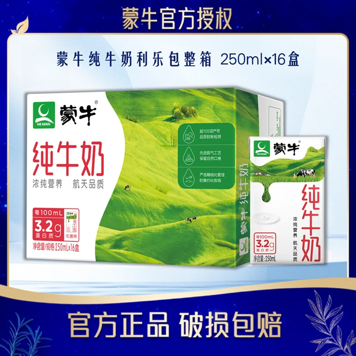 【4-5月产】蒙牛纯牛奶整箱装250ml×16盒浓郁上班族学生营养早餐奶