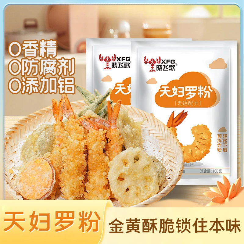 晓飞歌香酥脆炸粉100克天妇罗粉小酥肉粉炸虾裹粉调料营养美味