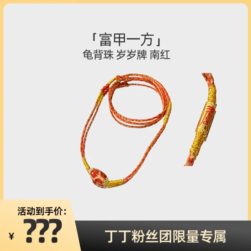 【富甲一方】岁岁牌红绳项链1十三娘