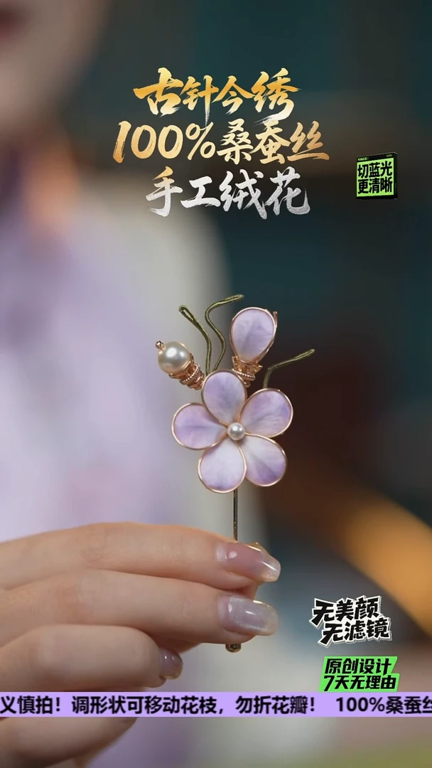 刺绣重工 胸针 《梅花》100%桑蚕丝