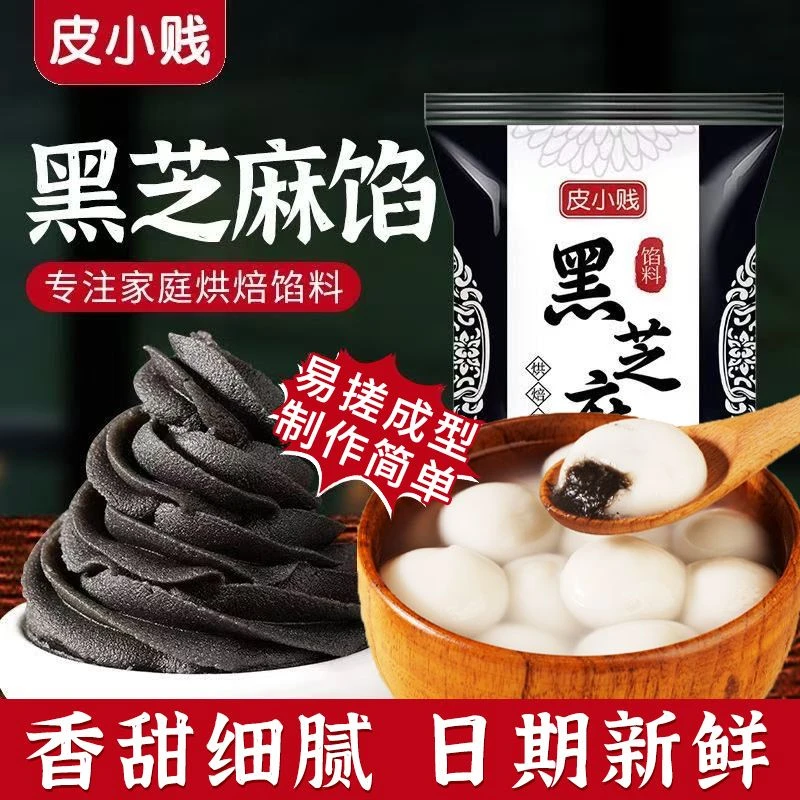 皮小贱黑芝麻月饼馅料汤圆低糖豆沙白莲蓉馅烘焙材料家用商用低糖
