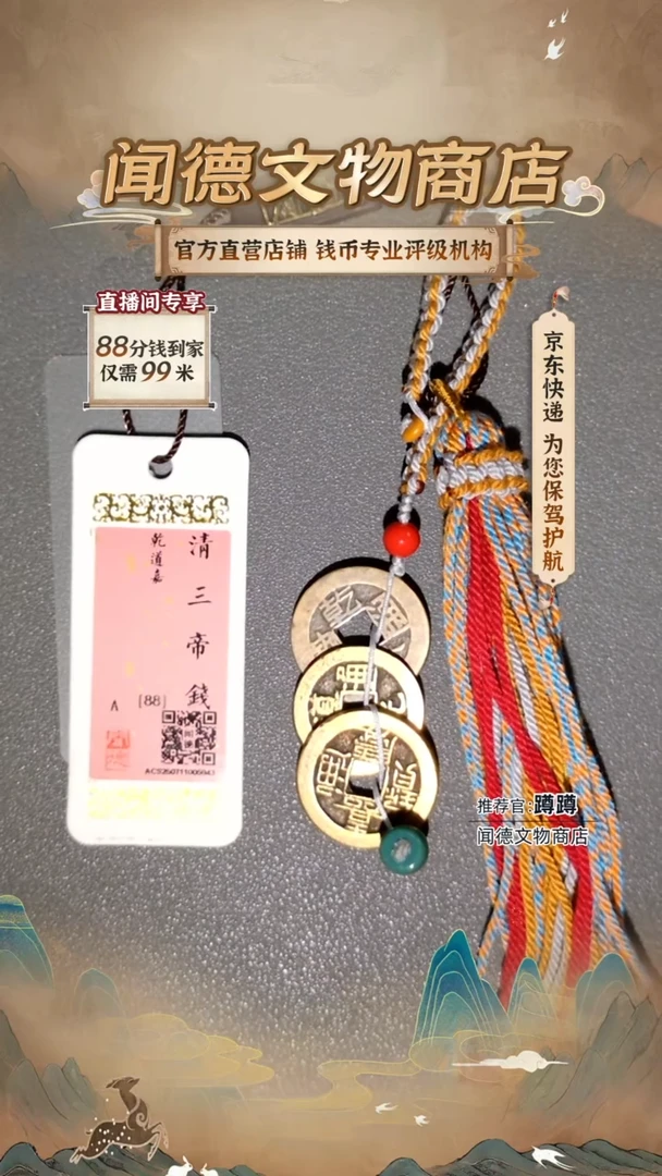 铜【乾道嘉】88分流苏款/钥匙扣/自编绳款钱到家