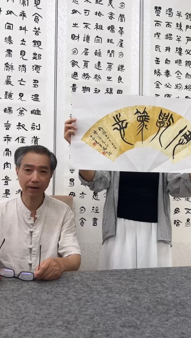 书法y杨彭老师两平尺扇面纂书 博学笃志 现场多样性