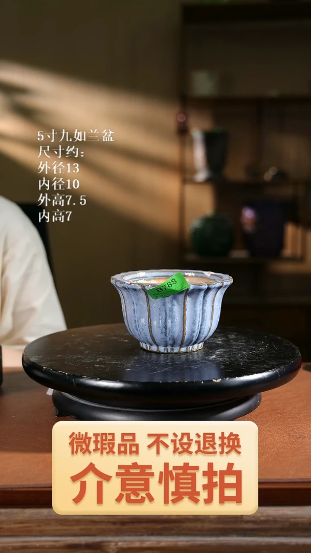 5寸九如兰盆 788