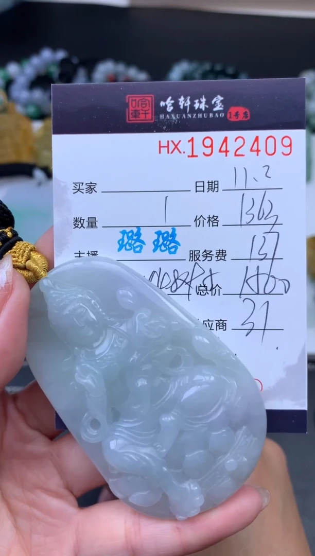 未镶嵌挂件翡翠哈轩 挂件1