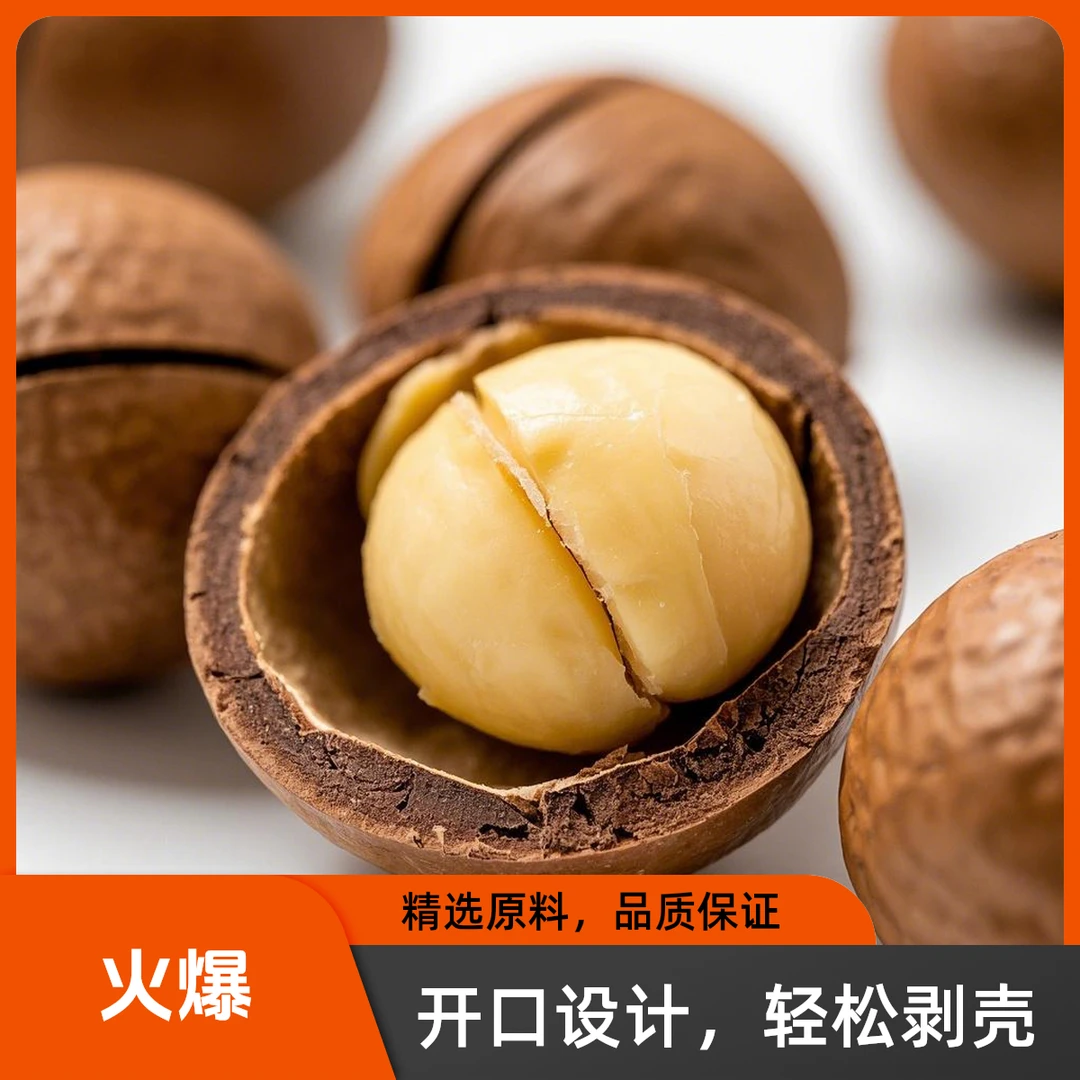 【拍一发二到手一斤】正宗美国夏威夷果坚果好吃美食马桶挂衣服