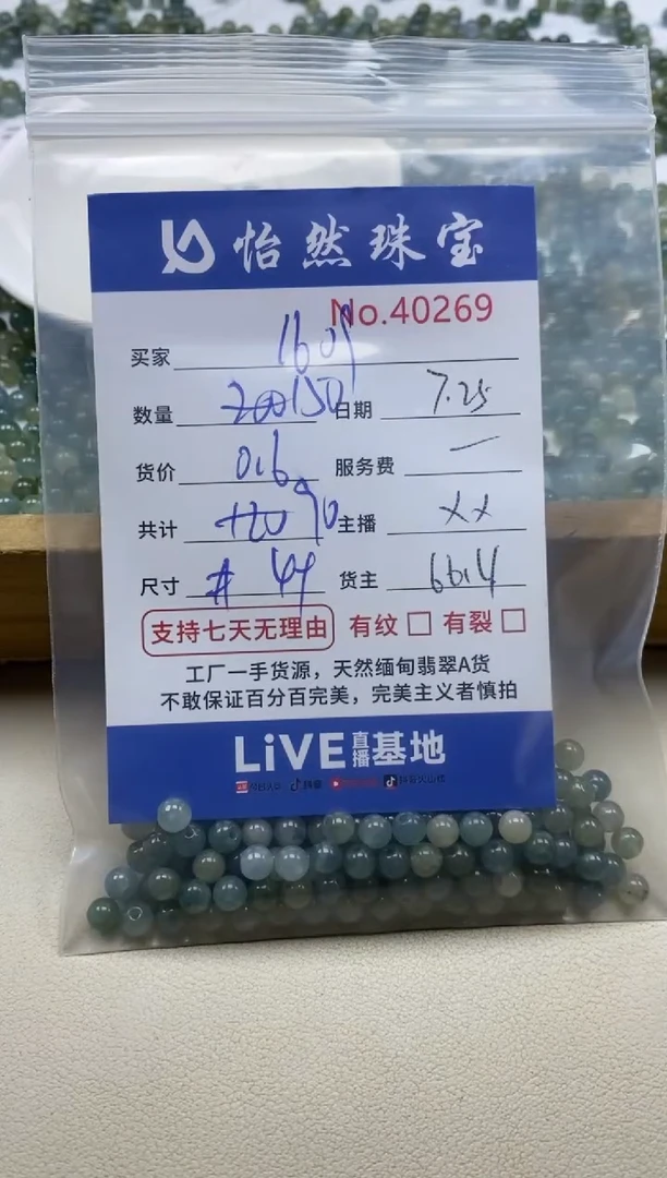 未镶嵌手串翡翠用****9单：40269