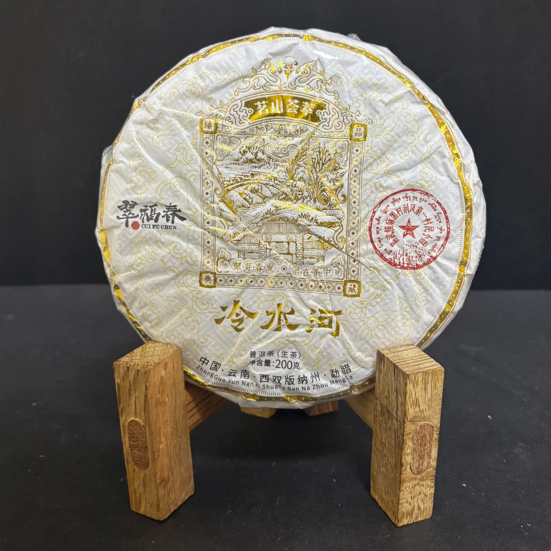 【韵】1饼-2023年臻品典藏-冷水河200克/饼（生茶）