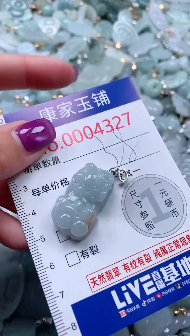 颈饰未镶嵌翡翠4327