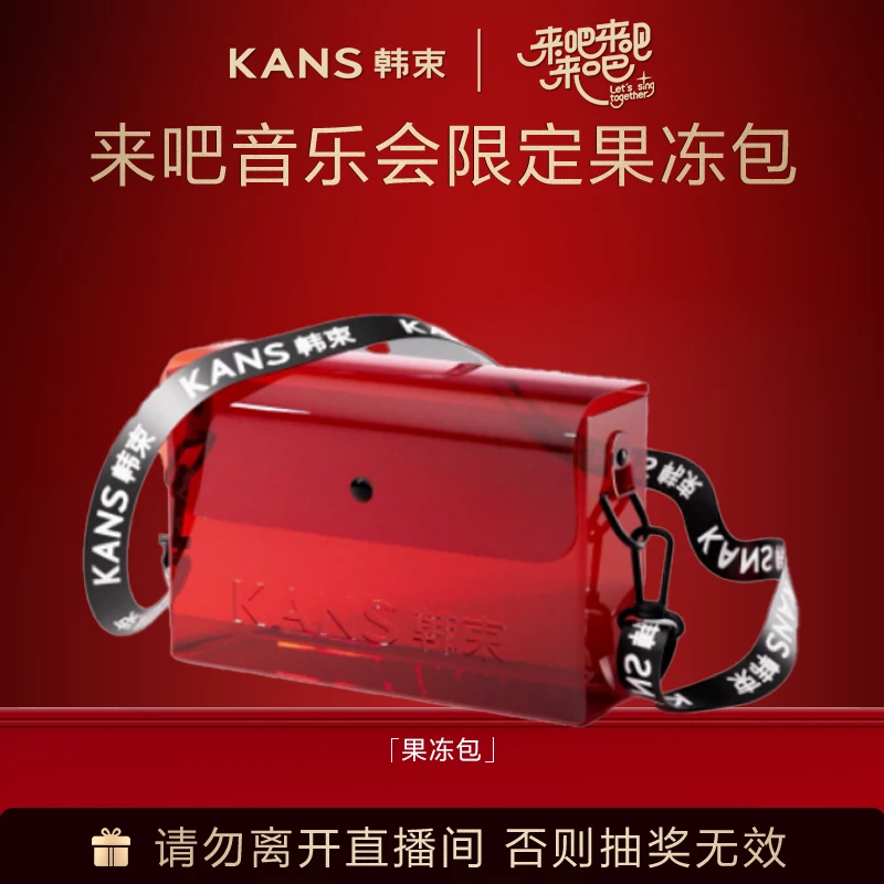 来吧音乐会限定果冻包