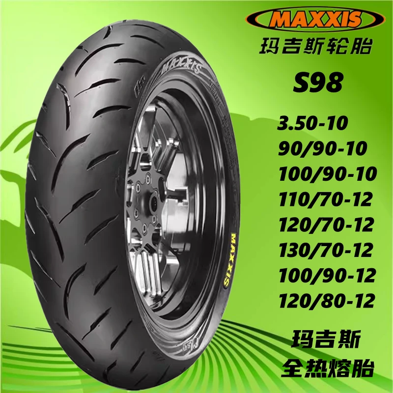 玛吉斯S98热熔摩托车轮胎90/100/90-10 110/120/130/70-12 真空胎