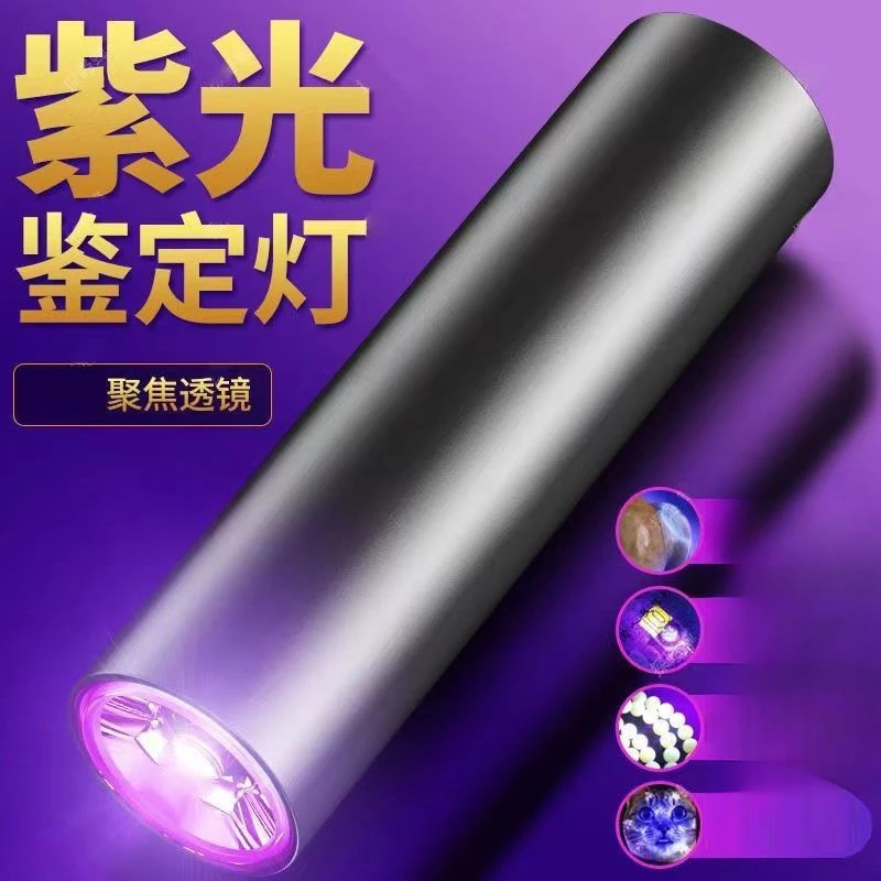 紫光手电筒用于玉石古董鉴定及猫藓荧光手电筒紫光灯