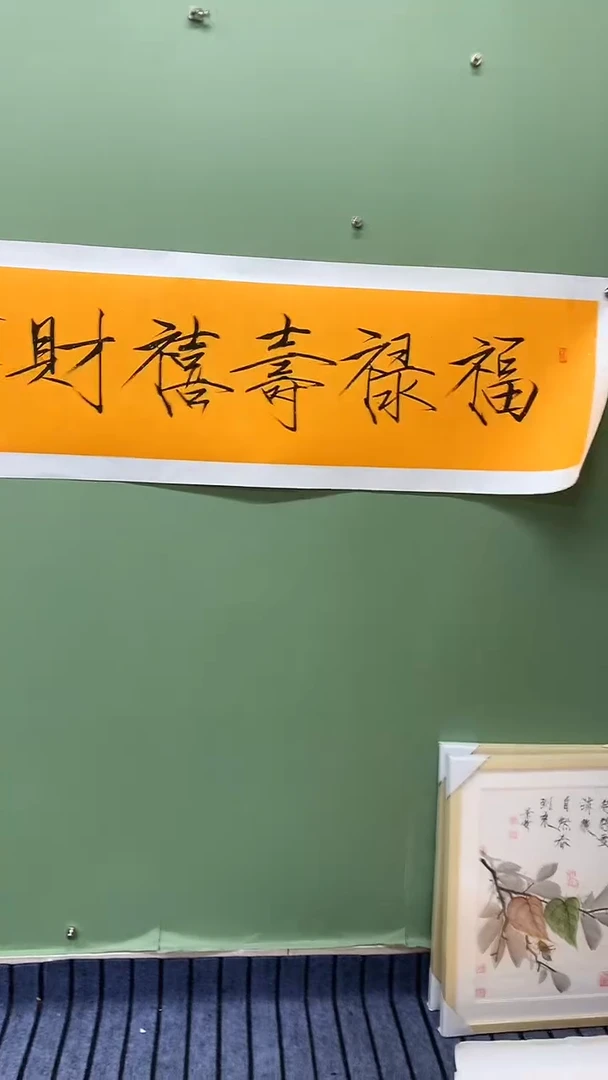 竖款精品四尺对开书法，福禄