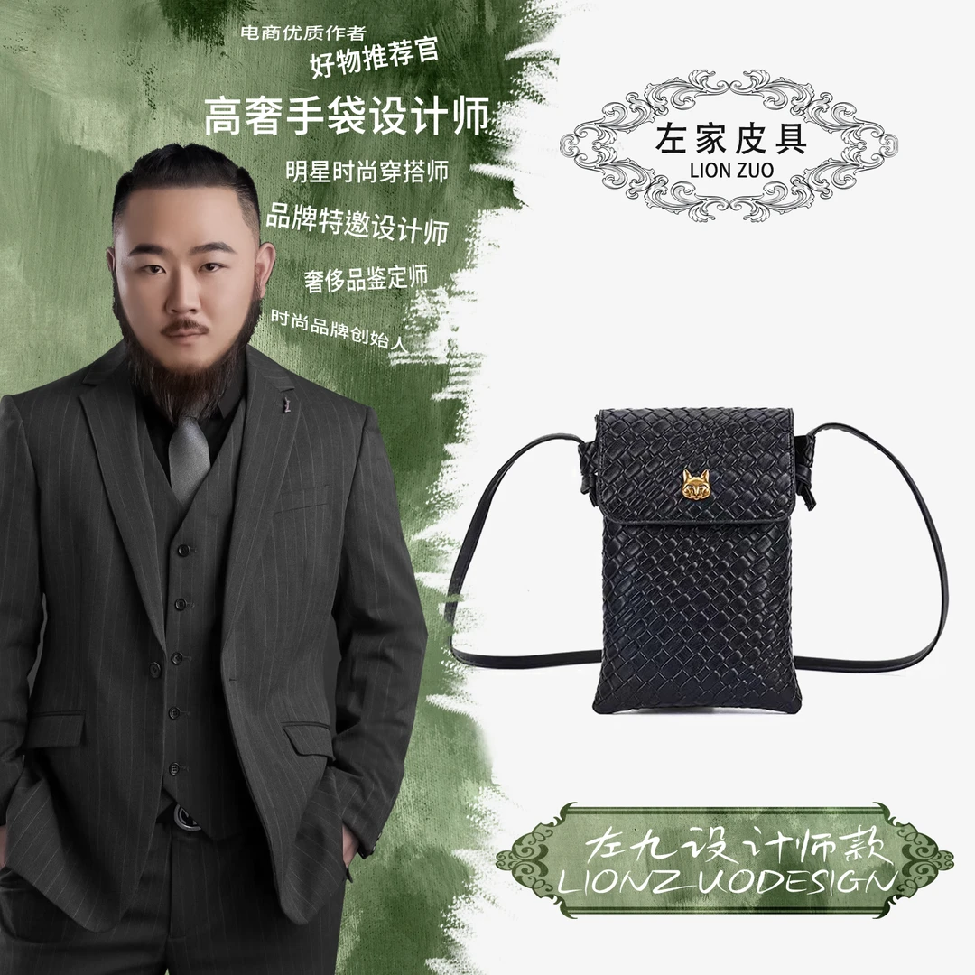 【左九设计师款】【底长*12cm高*18cm】新款时尚编织单肩手机包HC-001