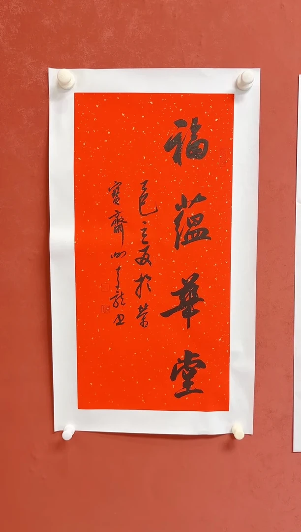 书法谢老师     画芯68*34