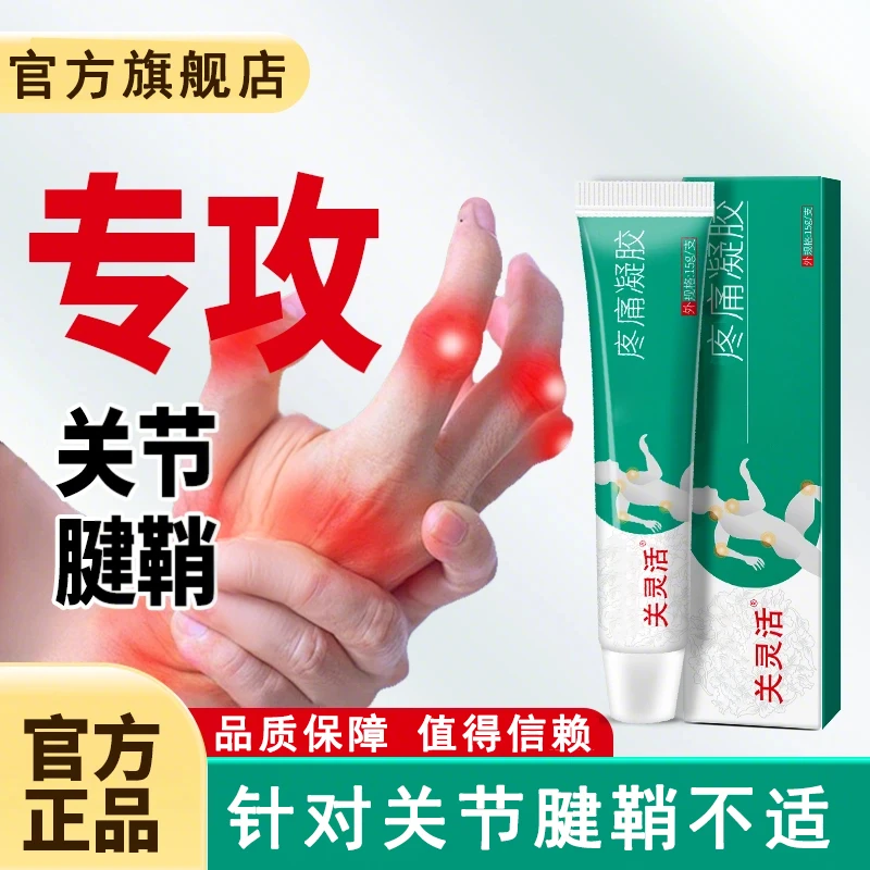 【官方旗舰店】白云关灵活山腱鞘手部不适养护手指腱鞘椎名凝胶