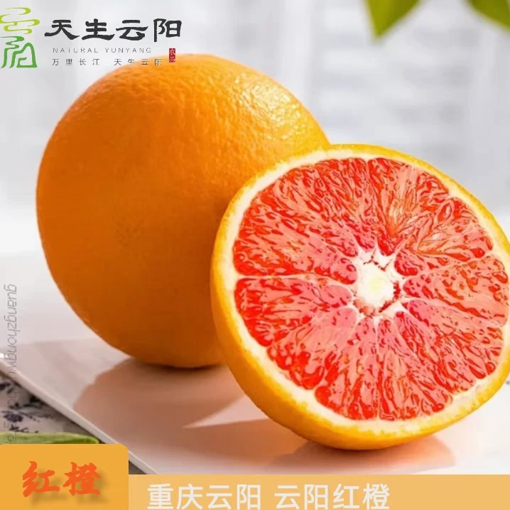 正宗重庆云阳红橙产地直发应季新鲜水果彩箱精品包邮