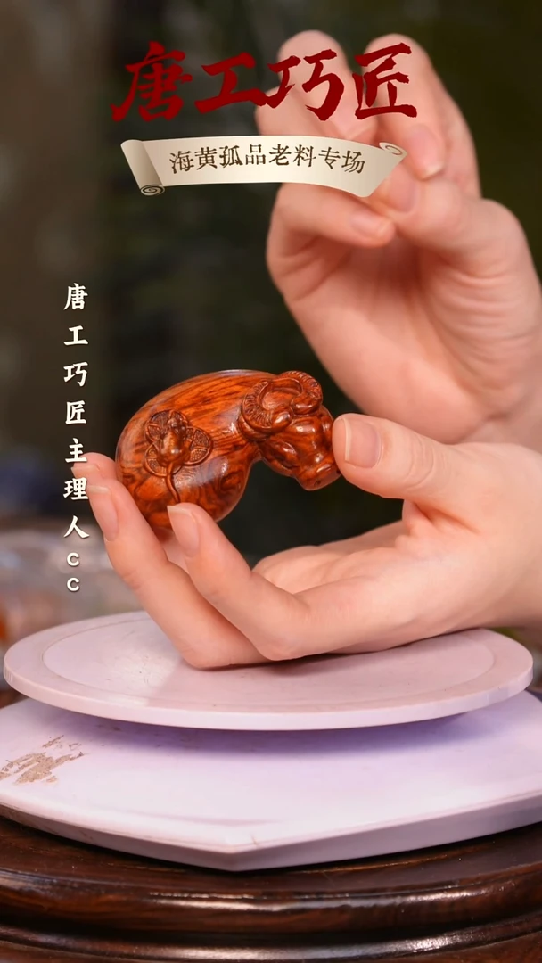 黄花梨/降香黄檀【唐工巧匠】海南黄花梨