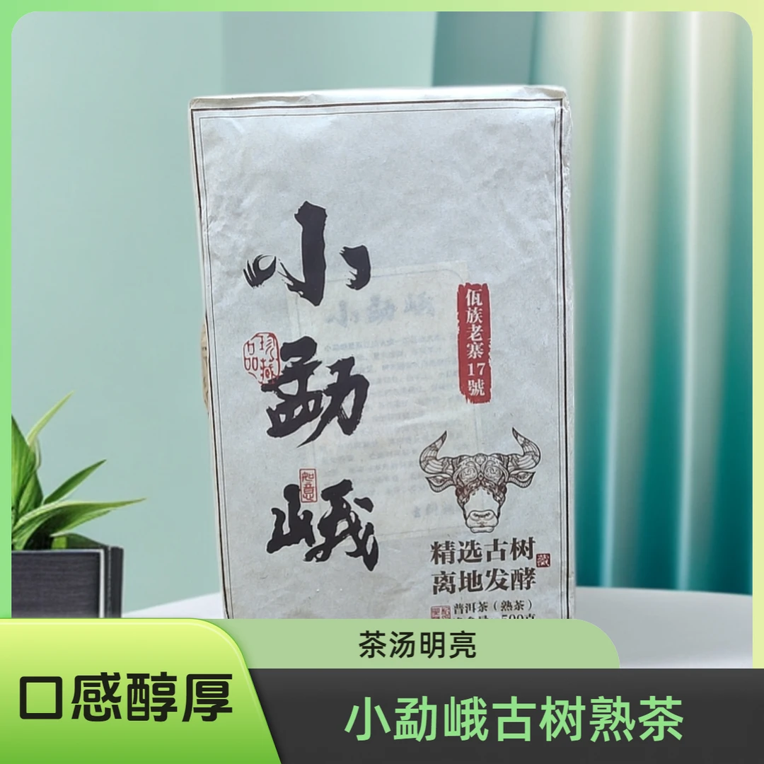 「滇双印象」2022年小勐峨古树熟茶500克砖入口润滑醇香汤色透亮