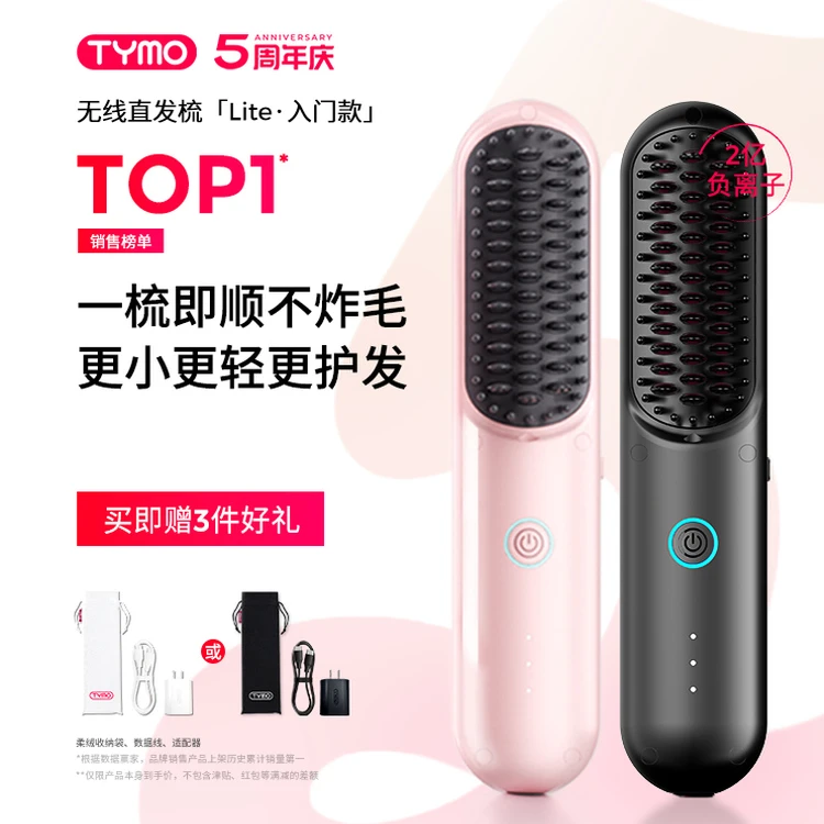TYMO第4代Lite无线直发梳负离子护发便携蓬松高颅顶防烫顺直造型