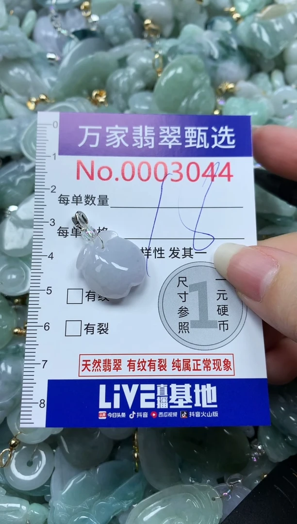 吊坠(不含链)未镶嵌翡翠3044