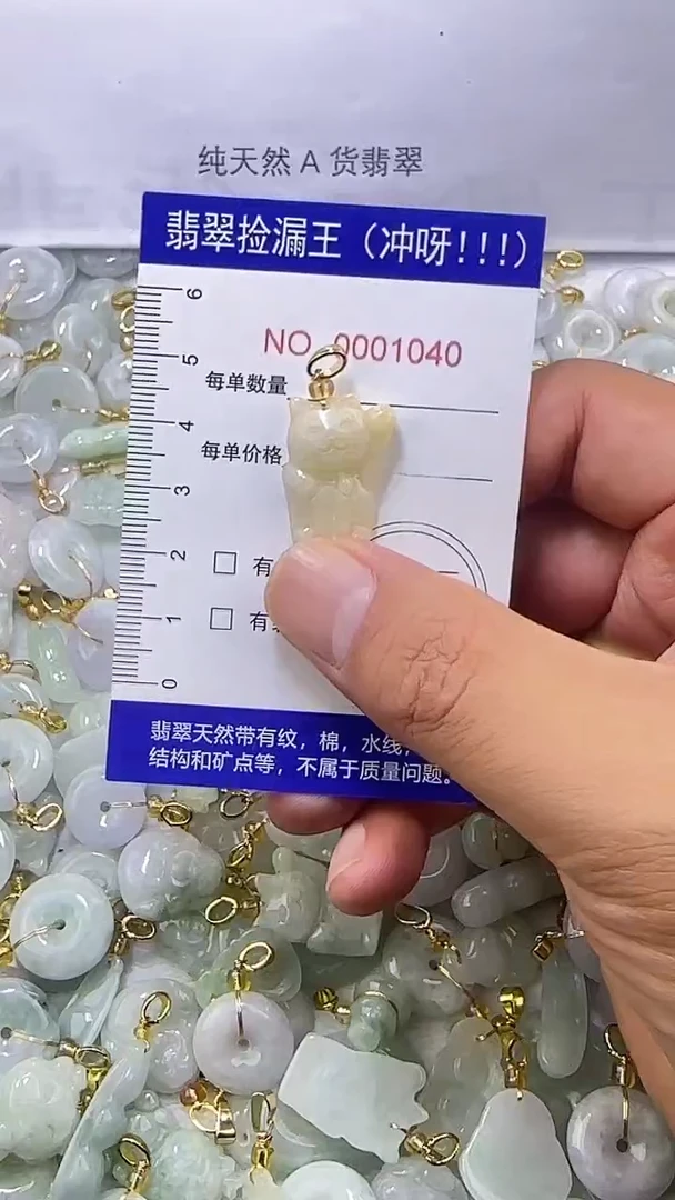 翡翠未镶嵌颈饰1040