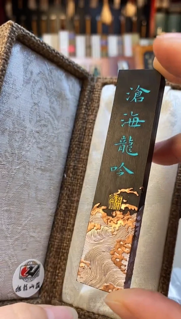 【闪购商品】沧海龙吟1两玄之斋油烟墨块1锭