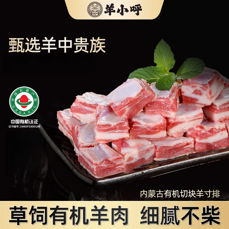 【内蒙古有机羊寸排】乌珠穆沁羊草原冷链新鲜羔羊奶香新年礼盒