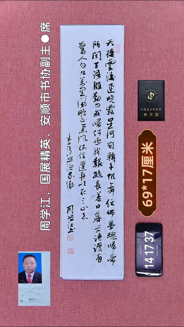 书法221    周老师书法作品