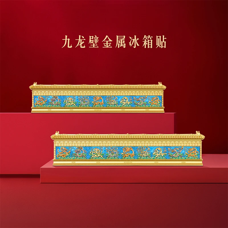 本宫好物九龙壁金属冰箱贴立体精致国潮创意北京旅游文创伴手礼