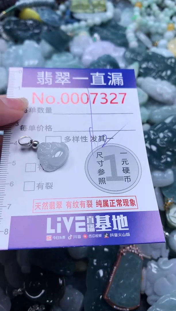 【闪购商品】翡翠吊坠(不含链)未镶嵌7327