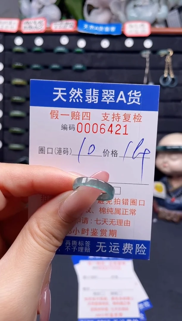 翡翠戒指未镶嵌10*6421