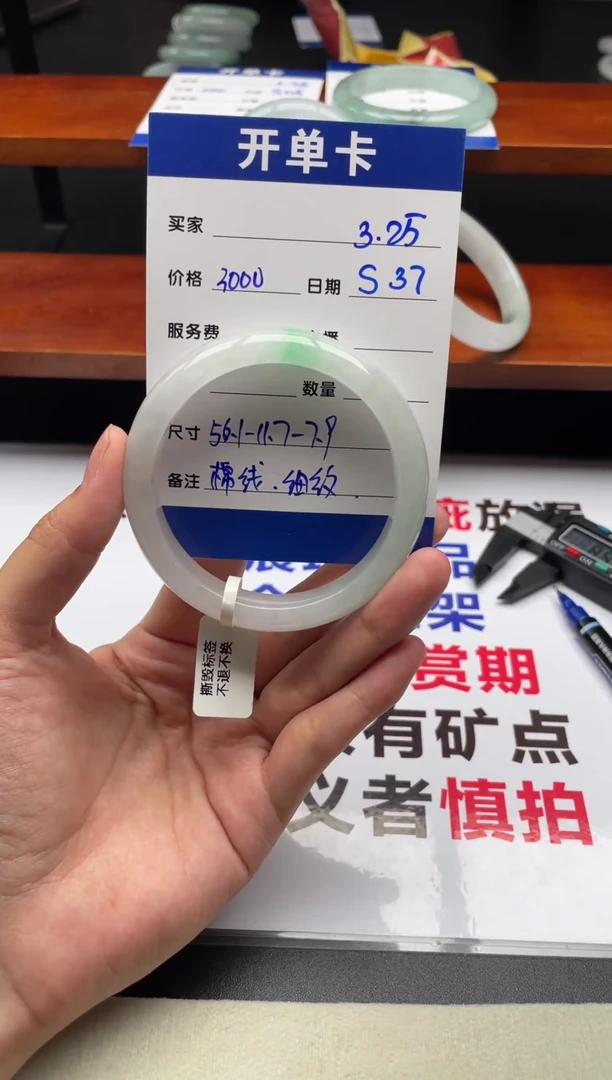 S37闪购链接高品微瑕文玩手镯截图为准