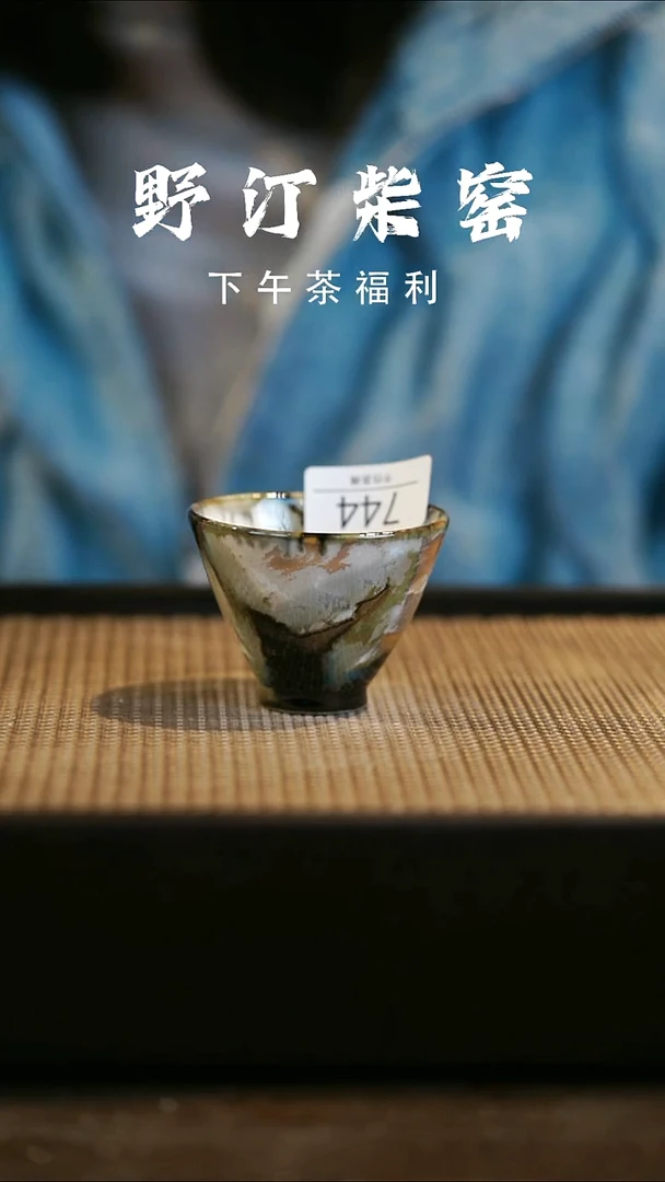 野汀柴窑手工手作@@YT744