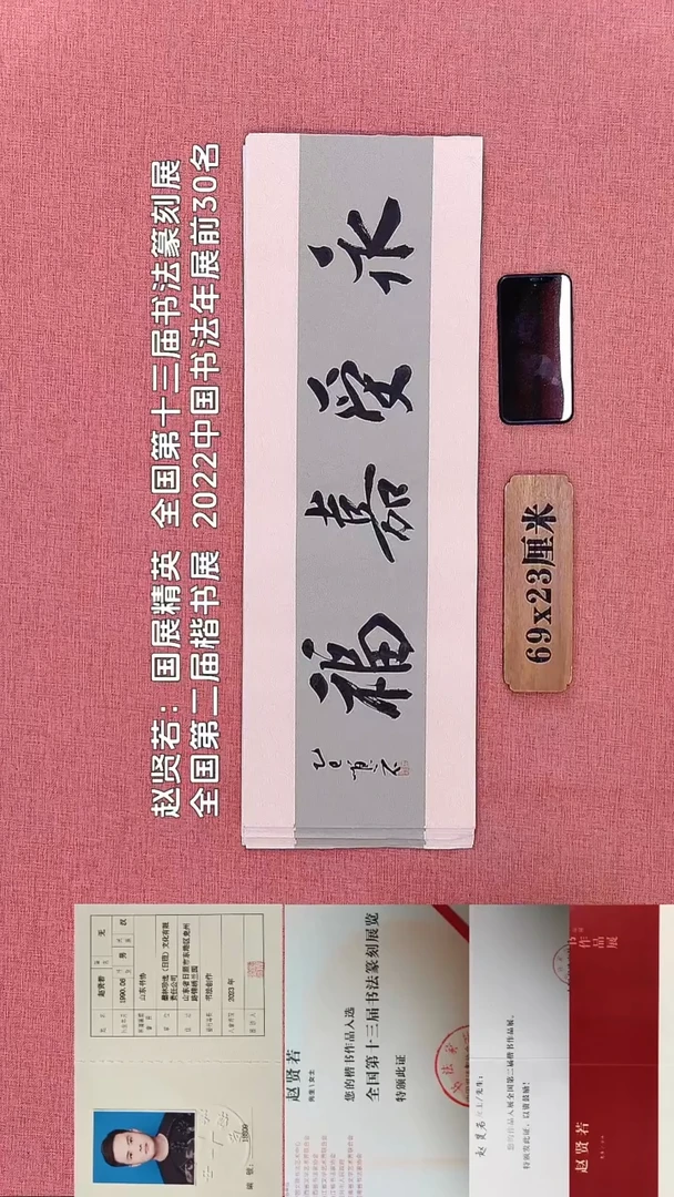 书法308         赵老师书法作品