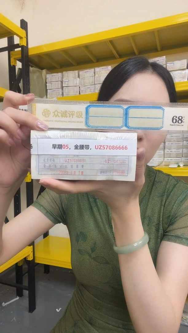 M 早期05，金腰带，UZ57086666