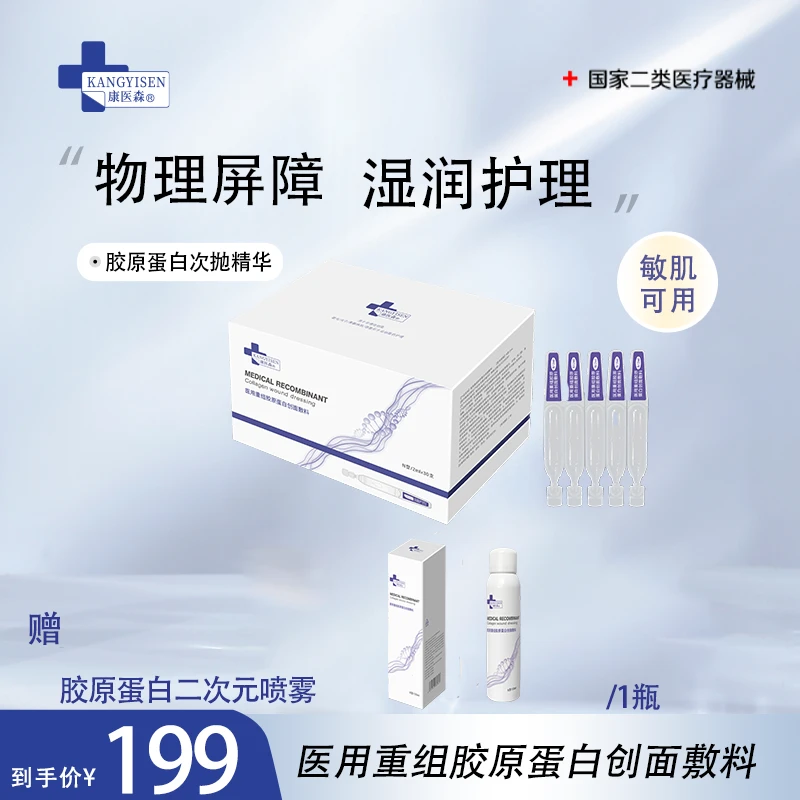 康医森医用重组胶原蛋白创面敷料 N型