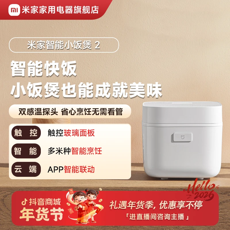 小米米家智能小饭煲2迷你电饭煲家用多功能小型电饭锅1-2人用